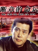 胡秀英第二部 小说