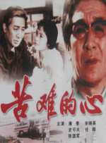 善良的姐妹们