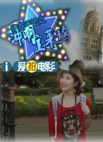 一个世界与美梦